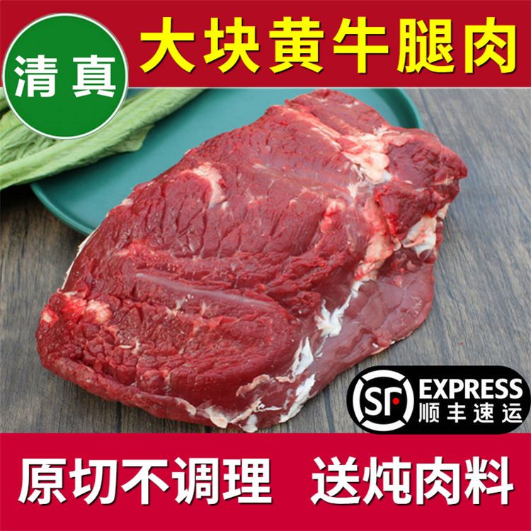 4国产原切牛腿肉5斤农家散养不调理新鲜速冻发货