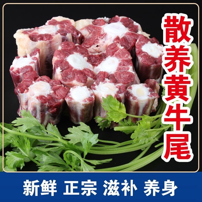 10黄牛尾巴4斤原切不调理含牛尾骨新鲜冷冻顺丰带皮