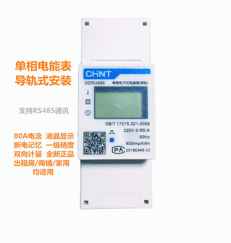 正泰单相三相导轨数显电表出租房