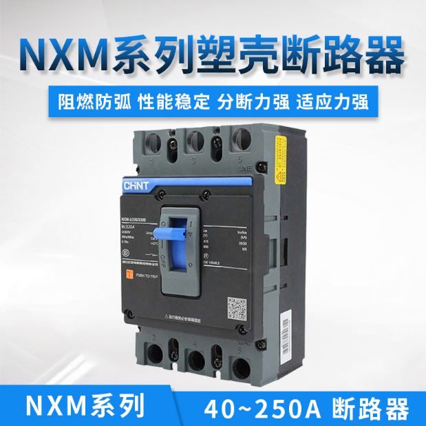 正泰NXM空气开关塑壳断路器保护
