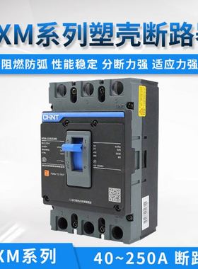 正泰NXM空气开关125S  250A塑壳断路器63S 32002电磁脱扣400A