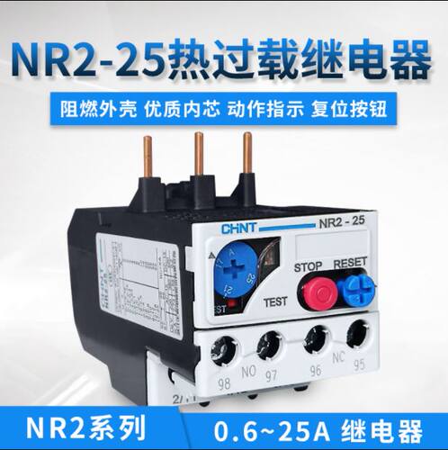 正泰NR2电机热过载保护继电器