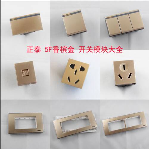 正泰118型模块香槟金色开关插座