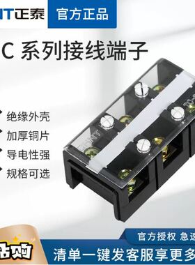 正泰TC接线端子排603接线板1003连接器1504铜件 3位4节2004 600安