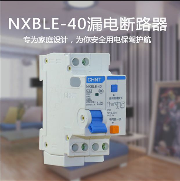 正泰小型NXBLE-40漏电保护断路器
