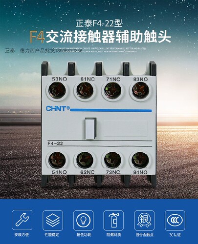 正泰接触器F4辅助触头F5延时头