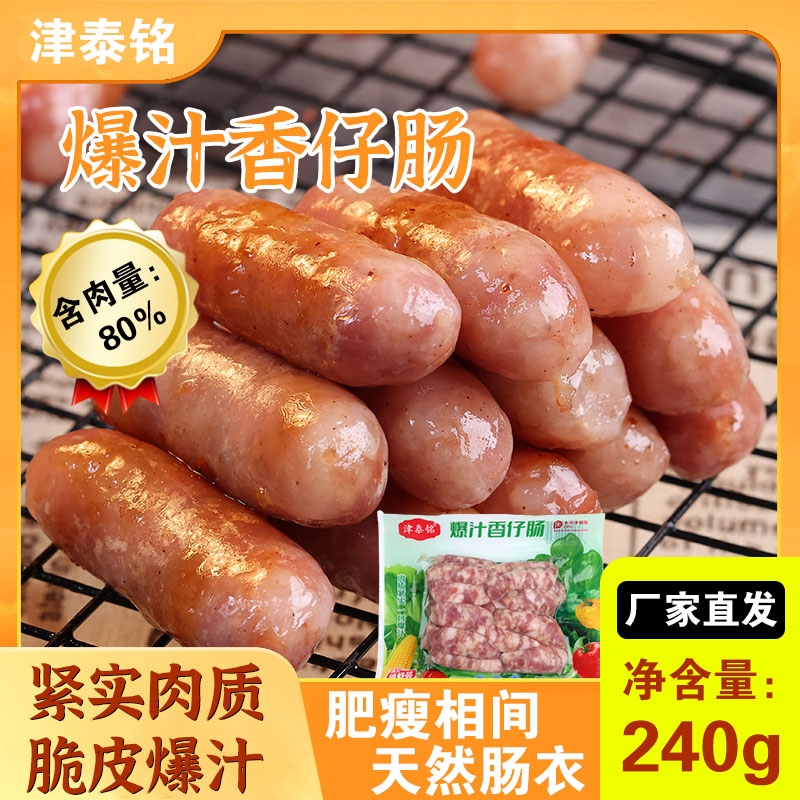 韩式风干肠烤肠猪肉一口爆汁