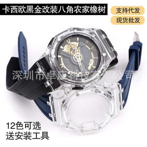 适用卡西殴GA110 GD100 120透明表壳氟橡胶表带改装农家八角橡树