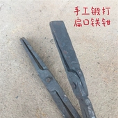 手工锻打扁口铁钳加长加粗扁头钳子扁嘴锻造夹热火钳耐高温可定做