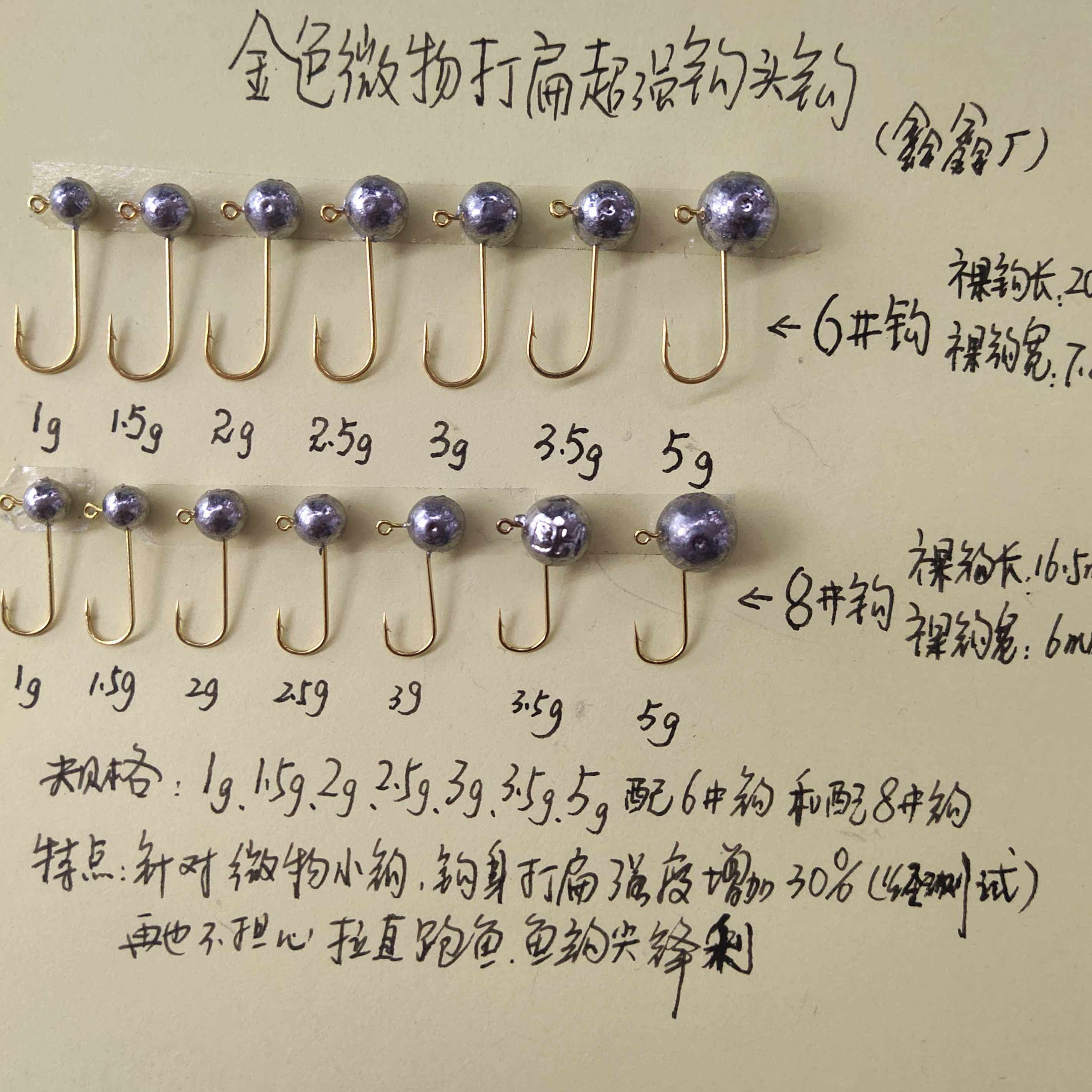 迷你微物根钓铅头钩0.5g1g1.5g2g2.5g3g3.5g5g金色打扁 以小博大