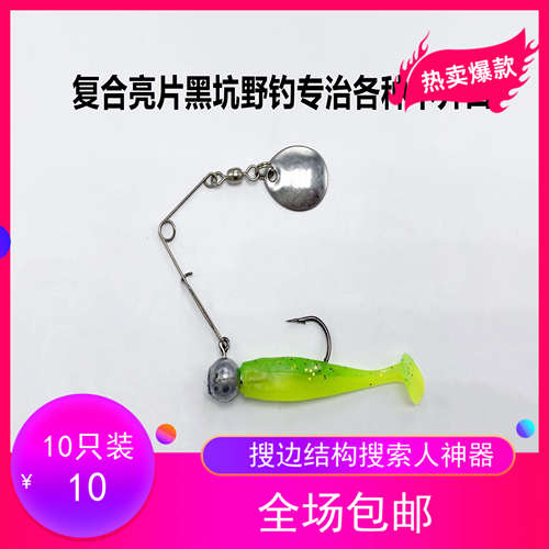 路亚饵旋转复合亮片小迷你diy黑坑野钓搭配铅头钩改装胡须老jig - 封面