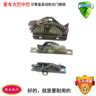 青年客车金龙江淮汽车中巴后仓门发动机盖铁头碰锁金色精品其他配