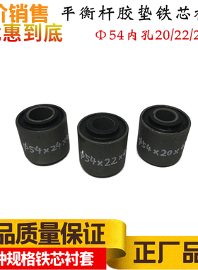 优质平衡杆吊杆胶垫铁芯衬套54*24*55银灰色其他大巴校公交车配件