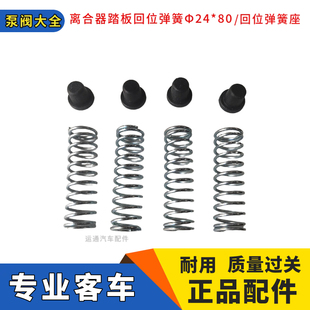 80和弹簧座其他海格配件 优质客车挂车离合器踏板回位弹簧白色24