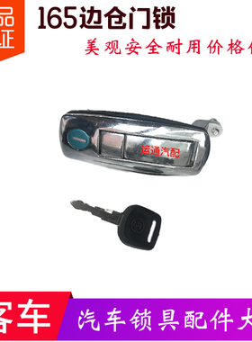 白色光亮金旅客车行李舱165边仓门锁精品安全耐用其他汽车配件