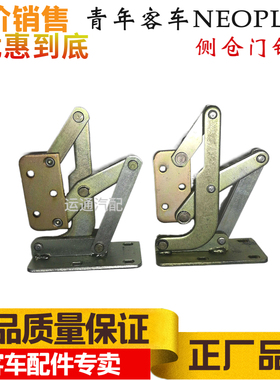 青年客车NEOPLAN侧行李舱仓门铰链铁加强钢左右金色精品其他专用