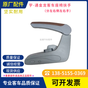 原厂宇通金龙客车乘客座椅扶手咖啡色靠把手其他调节灵活耐用包邮