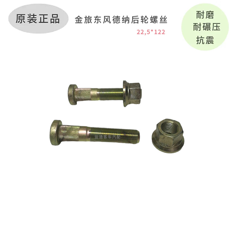 高强度金旅金龙客车东风德纳后轮胎螺丝帽罗螺栓22.5*122圆头正品