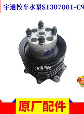 原装宇一通校车大柴498水泵CA4DC2-10E4发动机S1307001-C993黑色