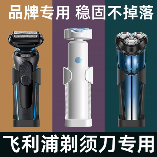 适用飞利浦电动剃须刀支架免打孔壁挂式卫生间刮胡刀收纳架置物架