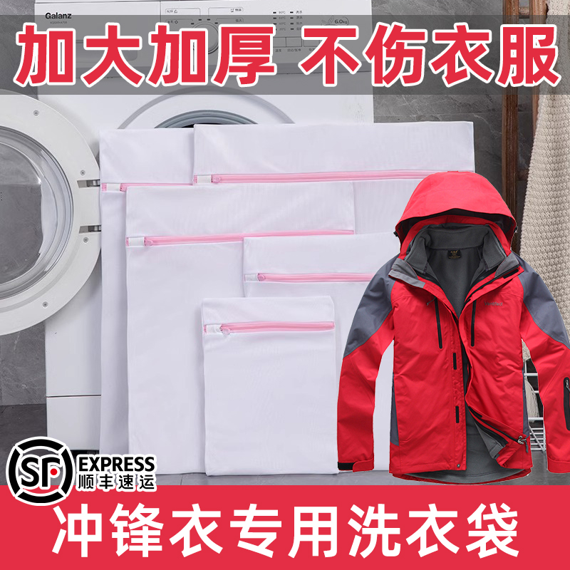 冲锋衣专用洗衣袋防变形过滤袋