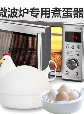 日本煮蛋神器一人家用微波炉蒸