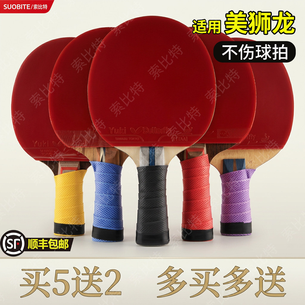 适用美狮龙羽毛球乒乓球拍手胶绑带网球拍吸汗带防滑带鱼竿车把图片