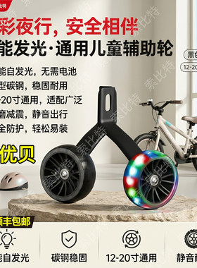 适用优贝儿童自行车辅助轮单车12/14/16/18/20寸通用型副轮侧轮子