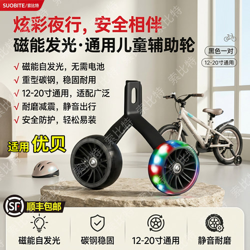 适用优贝儿童自行车辅助轮单车12/14/16/18/20寸通用型副轮侧轮子
