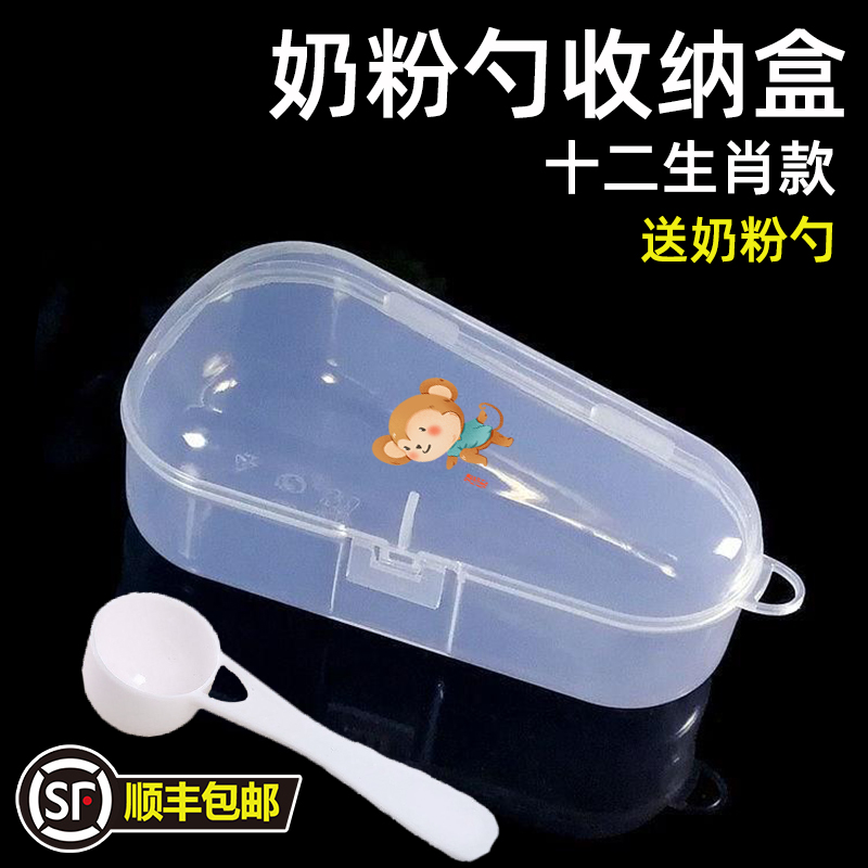 奶粉勺子收纳盒独立奶粉勺盒子奶粉勺助手奶粉盒便携外出装盒子L