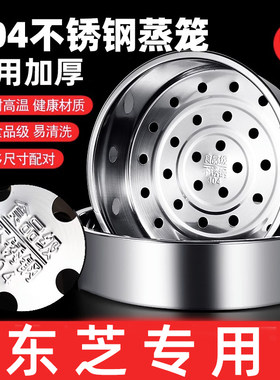 东芝304不锈钢电饭煲蒸笼