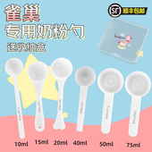 雀巢专用婴儿10毫升奶粉勺子1.5克计量勺雀巢飞鹤至初