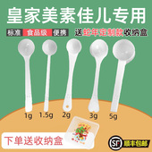 皇家美素佳儿专用婴儿10毫升奶粉勺子1.5克计量勺雀巢飞鹤至初爱