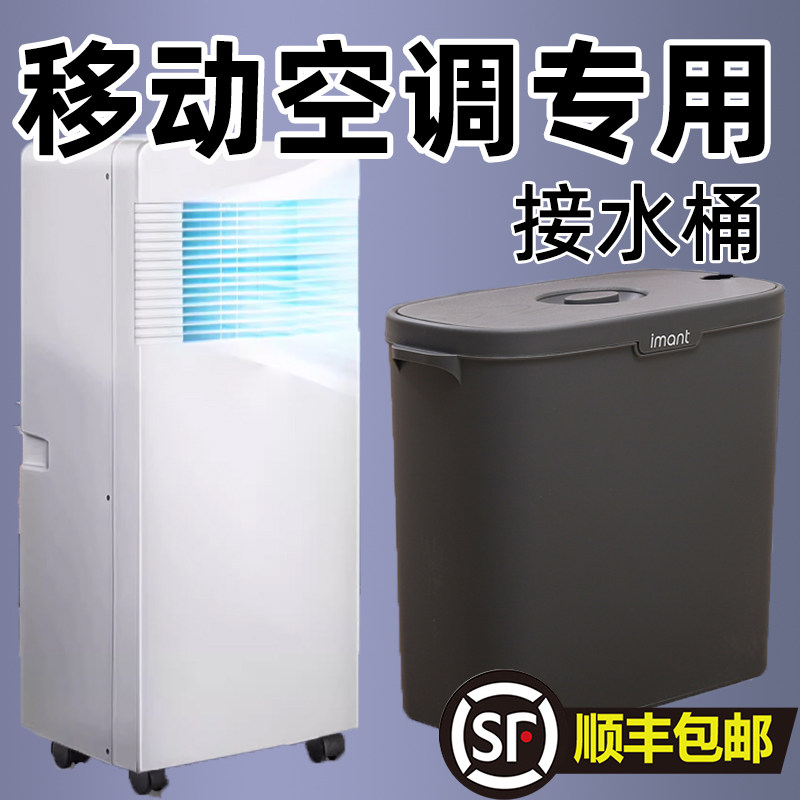 移动空调水接水桶冷凝水排水桶室内内机储水桶容器废水桶收集桶