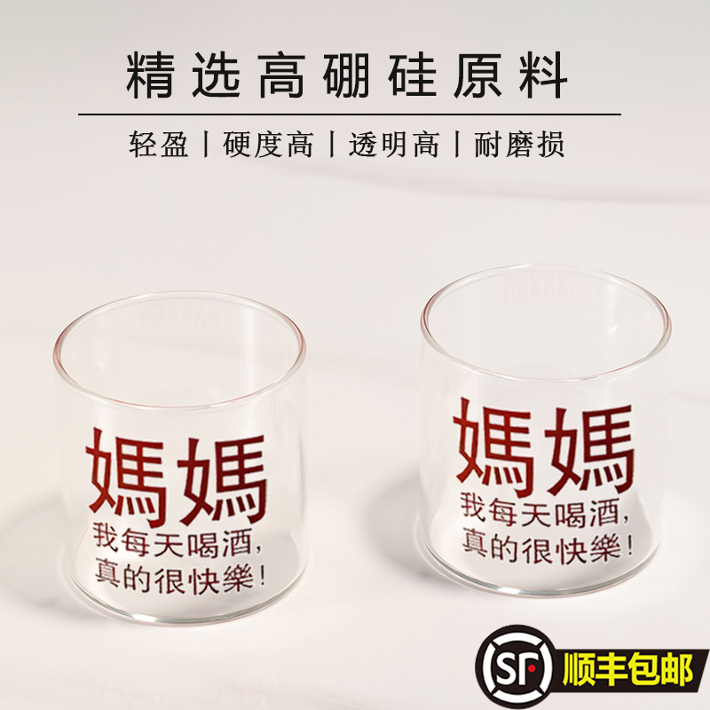 妈妈喝酒真的很快乐酒精玻璃杯鸡尾酒杯个性网红创意威士忌啤酒杯