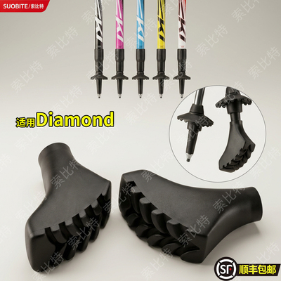适用Diamond登山杖配件鞋型马蹄户外脚套尖套健走橡手杖防滑保护
