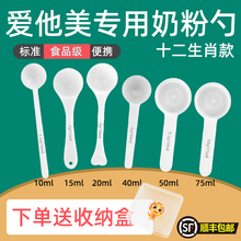 爱他美专用婴儿10毫升奶粉勺子1.5克计量勺雀巢飞鹤至初爱他美启
