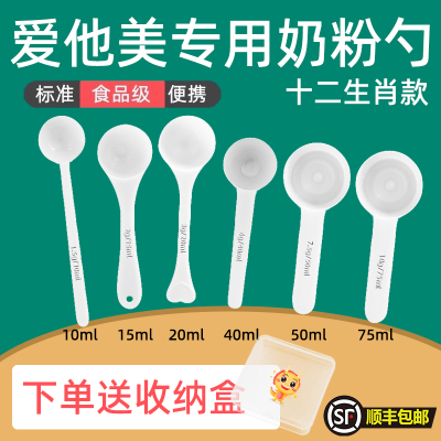 爱他美专用婴儿10毫升奶粉勺