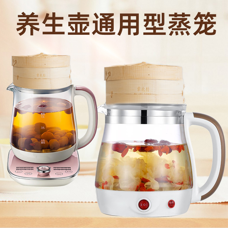 养生壶蒸笼通用型养生壶蒸笼
