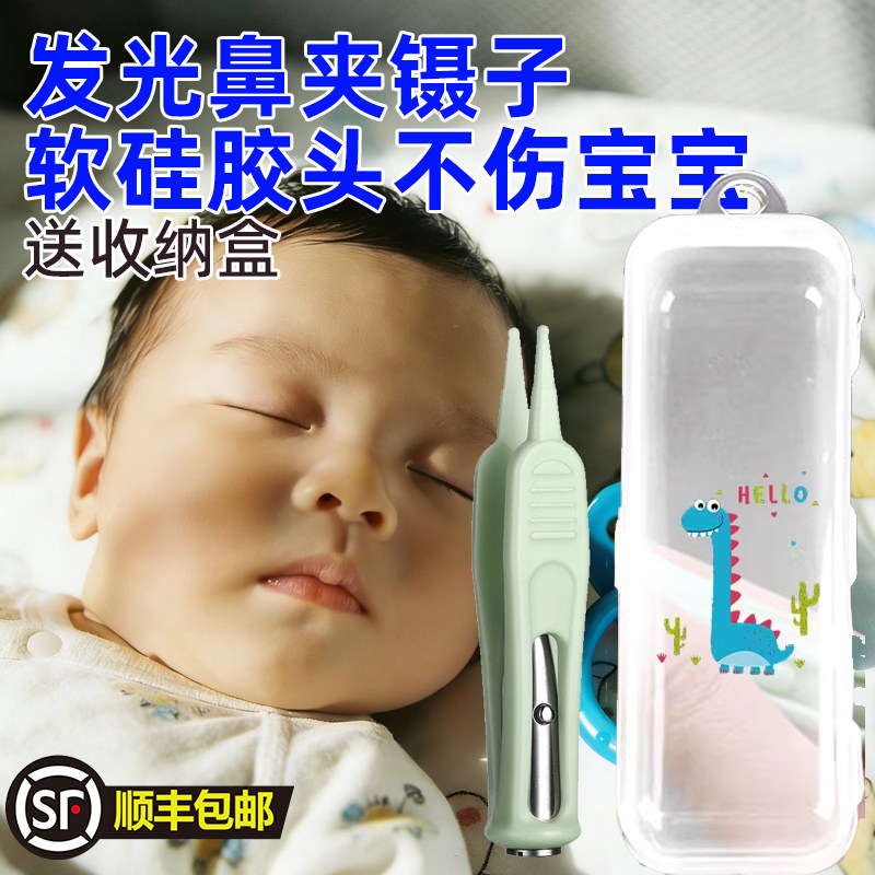 鼻屎夹婴儿儿童新生儿宝宝鼻屎清理神器带灯发光鼻夹清洁镊子硅胶