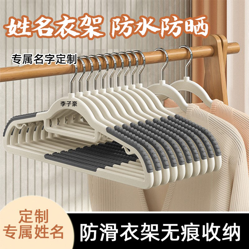 姓名衣架带标签定制衣架新款有名贴可分类带名字衣架刻名字牌衣架