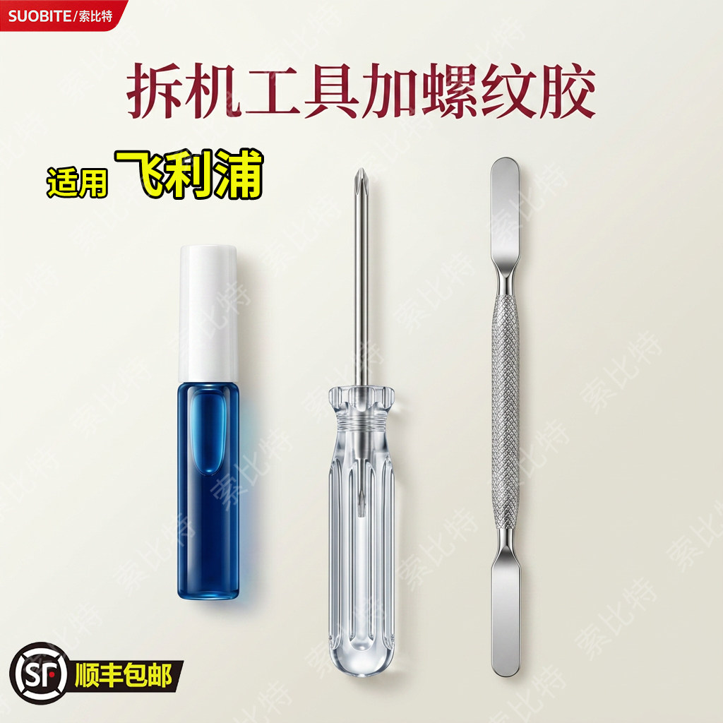 适用飞利浦超声波电动牙刷拆机工具密封圈维修撬棒图片