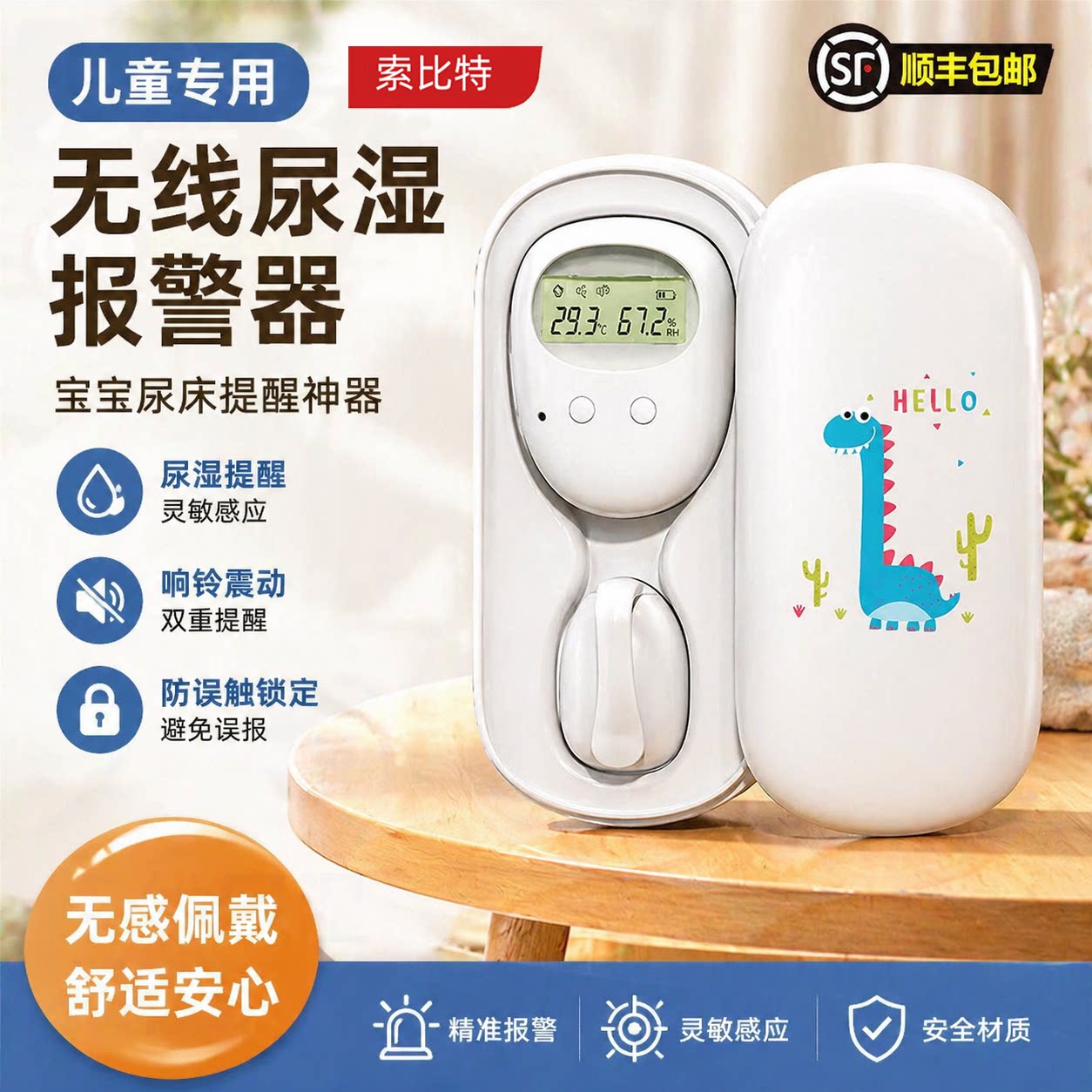 儿童尿湿遗尿报警器婴儿夜尿无线感应器提醒神器尿不湿老人防尿床