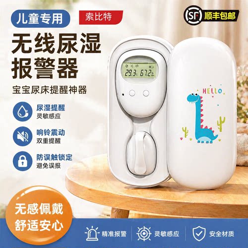 儿童尿湿遗尿报警器婴儿夜尿无线感应器提醒神器尿不湿老人防尿床