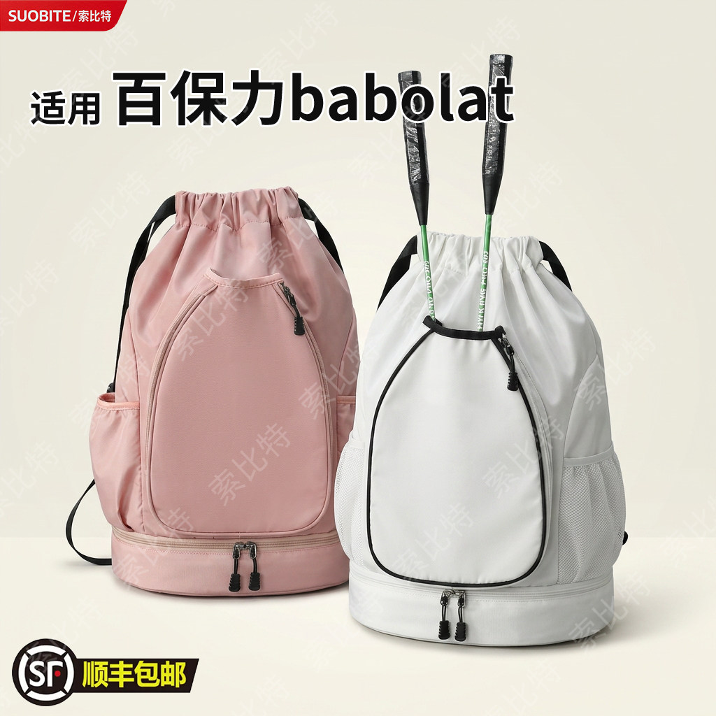 适用百保力babolat轻便网球包束口袋运动包男女双肩背包便携牛津