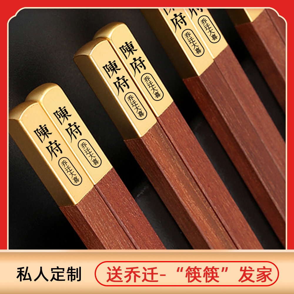 乔迁新居送礼高档鸡翅木