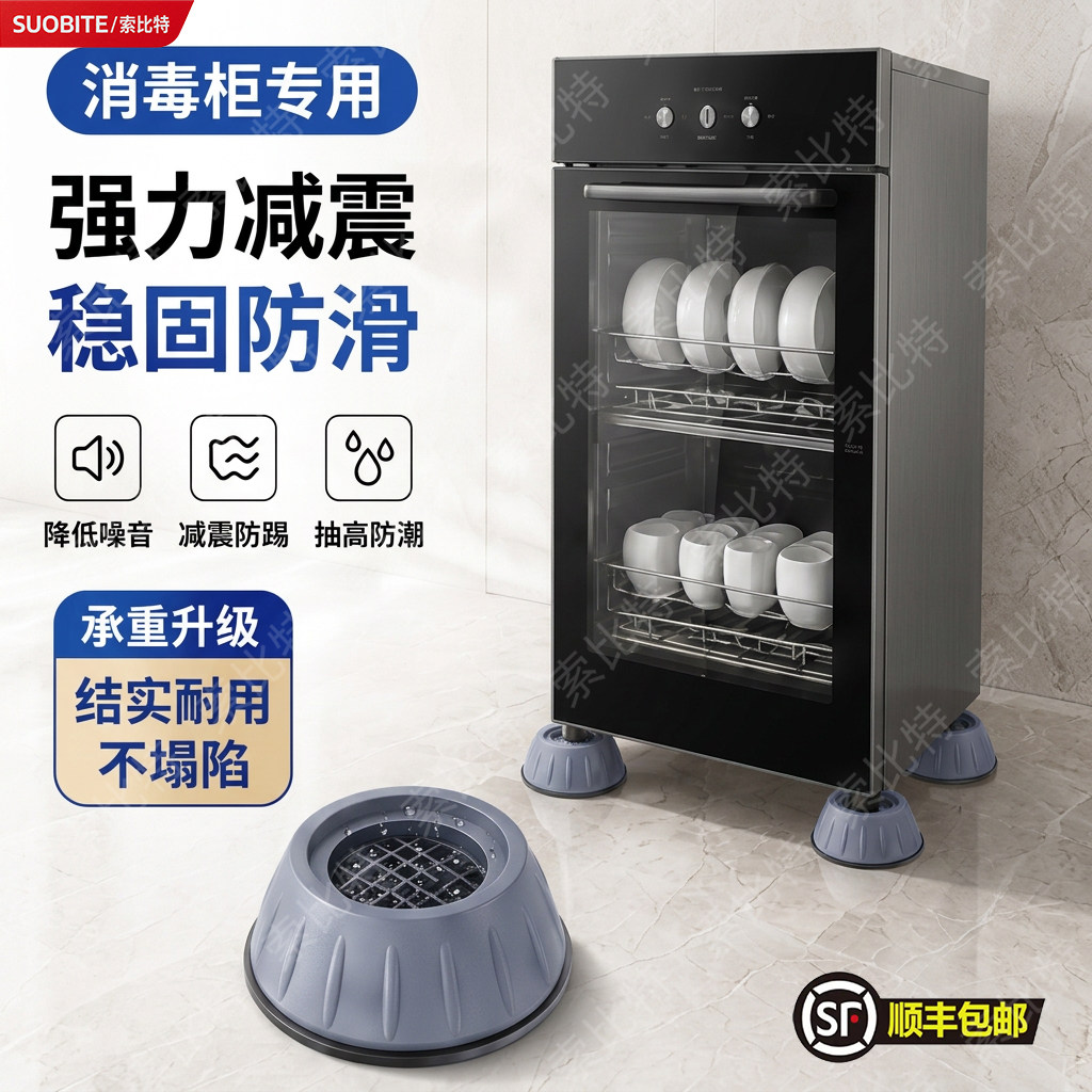 消毒柜底座增高架静音防滑防震脚垫消毒柜专用固定架子图片