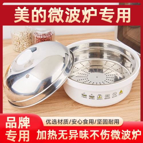 美的微波炉加热陶瓷蒸汽蒸宝