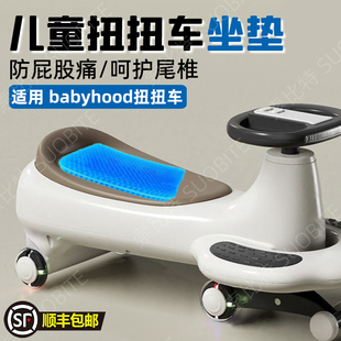 适用babyhood 儿童扭扭车坐垫宝宝摇摇车垫子推杆遛娃溜溜车坐垫