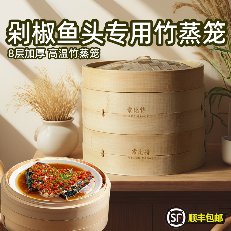 蒸鱼剁椒鱼头海鲜竹制蒸笼家用竹编老式屉竹子蒸屉蒸锅蒸架蒸格